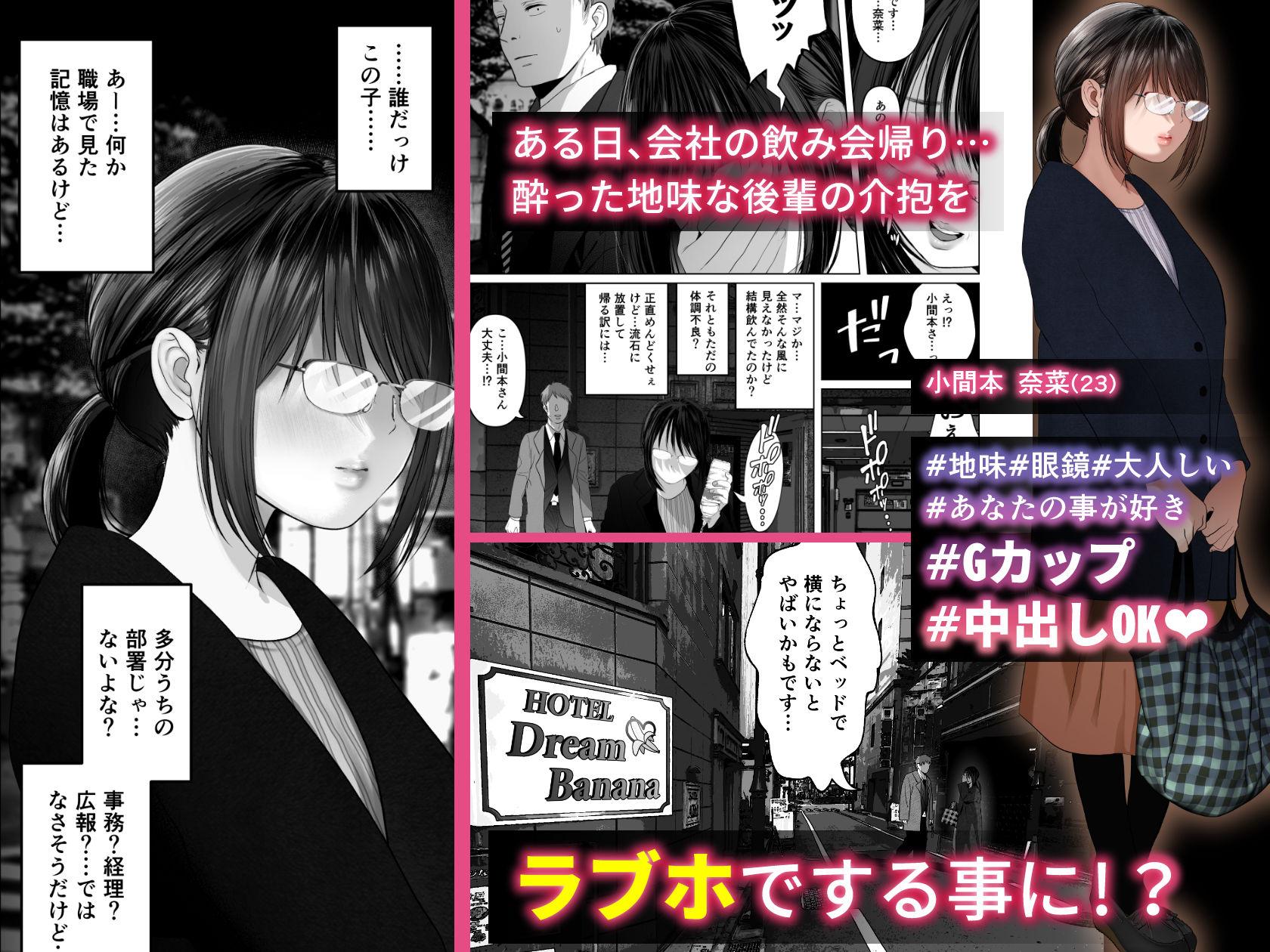 「絶対、ナイショにできますよ〜地味巨乳むちむち後輩が彼女持ちの俺に迫ってきてドスケベ浮気生中出し〜」のサムネイル画像