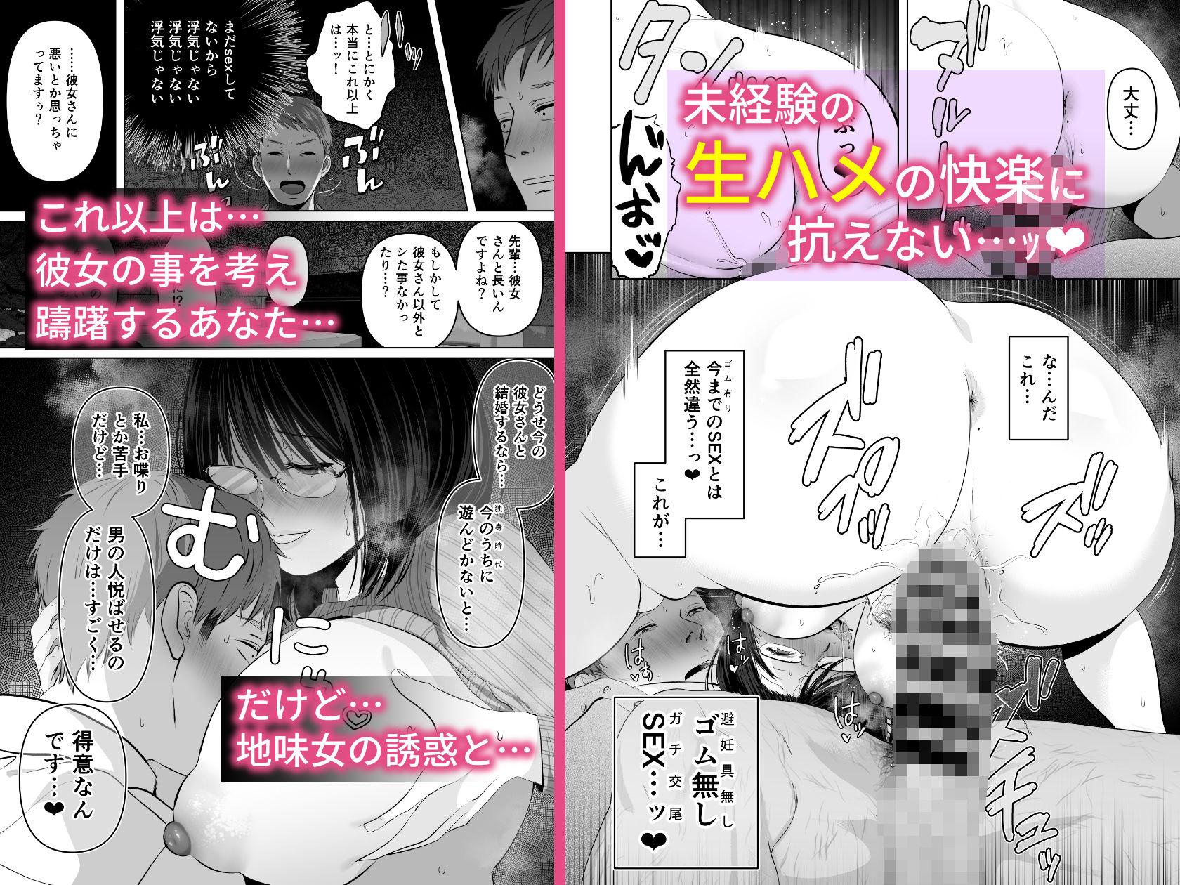「絶対、ナイショにできますよ〜地味巨乳むちむち後輩が彼女持ちの俺に迫ってきてドスケベ浮気生中出し〜」のサムネイル画像
