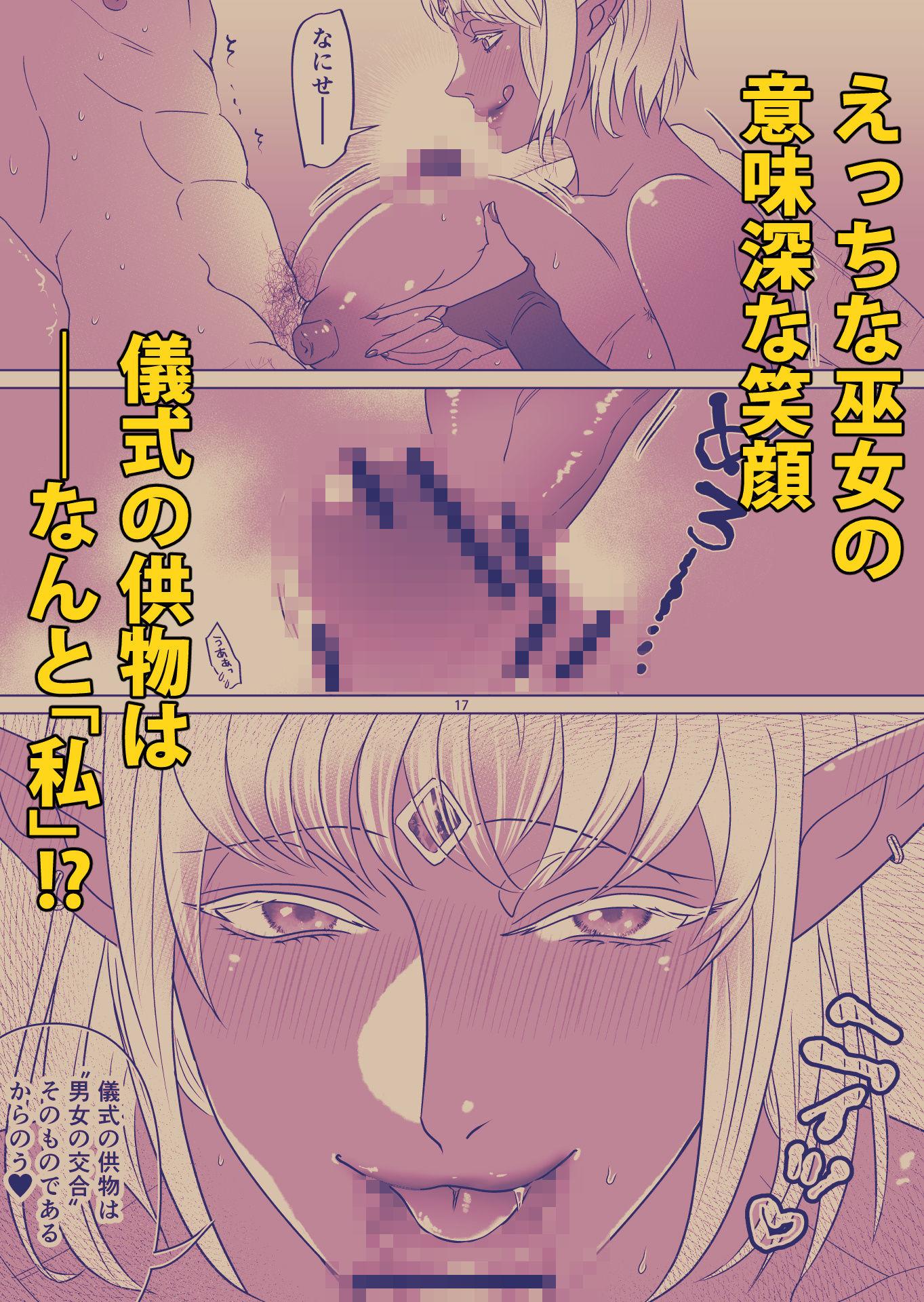 「研究調査先は無防備エルフの里でした1 〜エルフ巫女編〜」のサムネイル画像