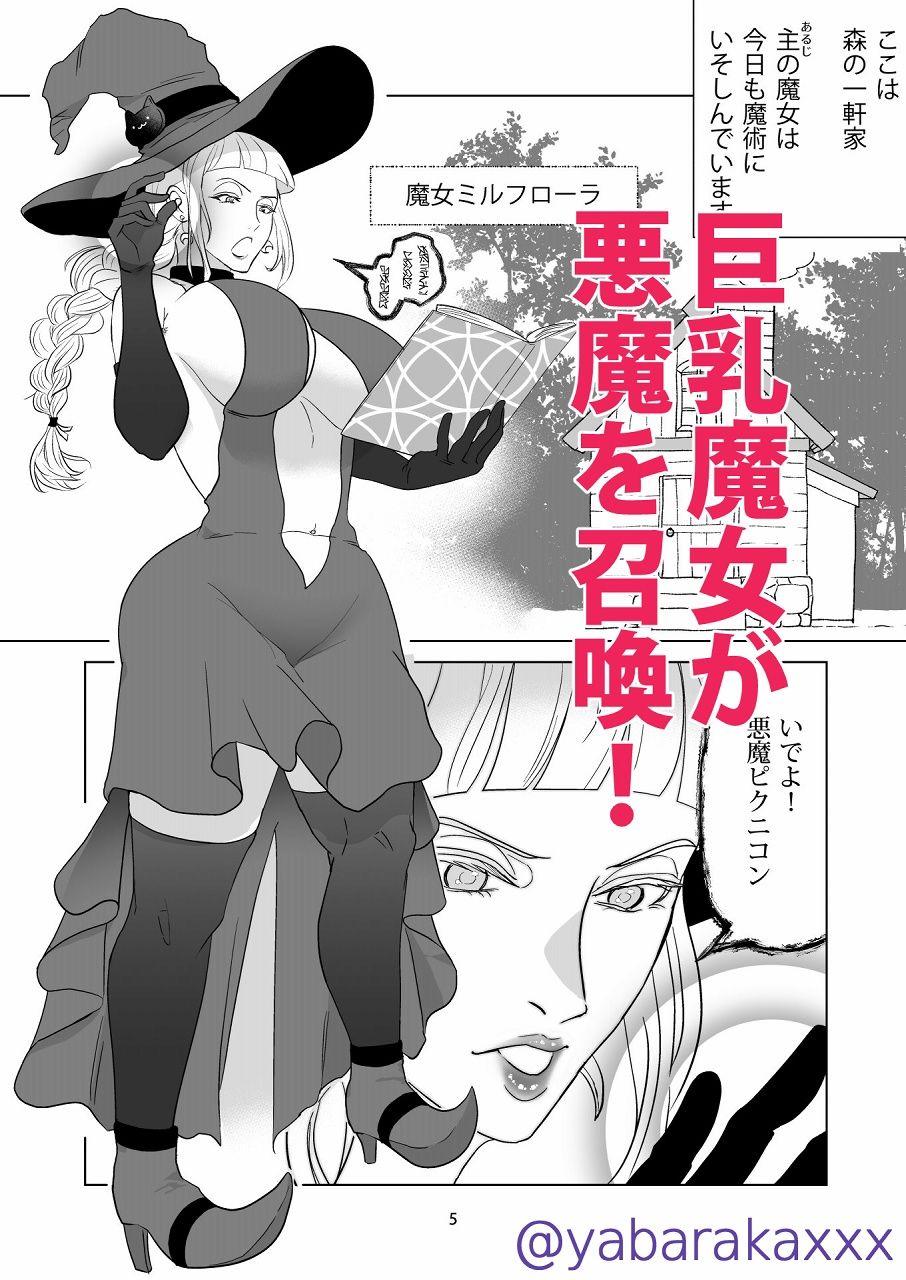 「即堕ち魔女さん 〜うっかりしてたらハメられた!? ドジっこ魔女のウフンな毎日〜」のサムネイル画像