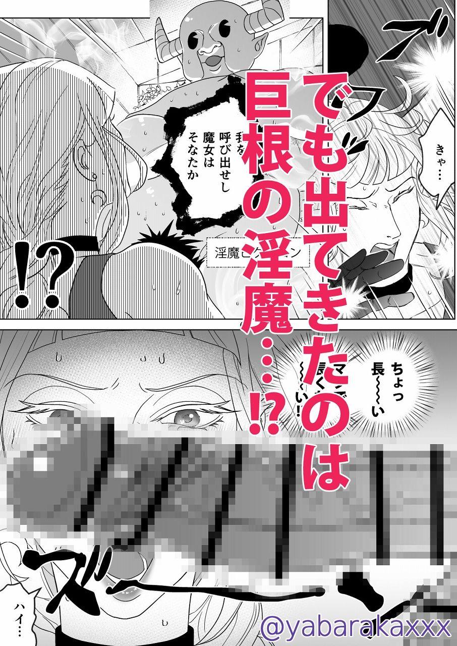 「即堕ち魔女さん 〜うっかりしてたらハメられた!? ドジっこ魔女のウフンな毎日〜」のサムネイル画像