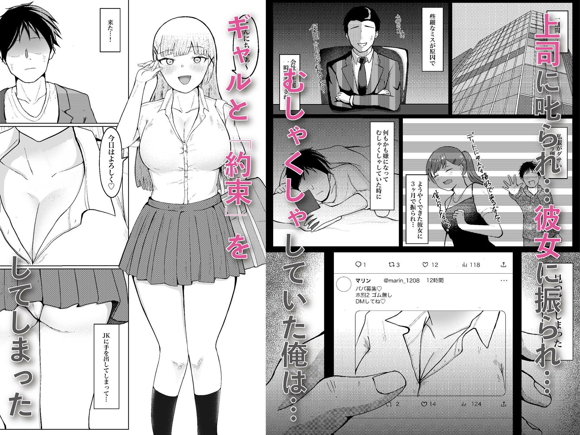 「変態パパ活ギャルのいいようにはさせないぞ!」のサムネイル画像