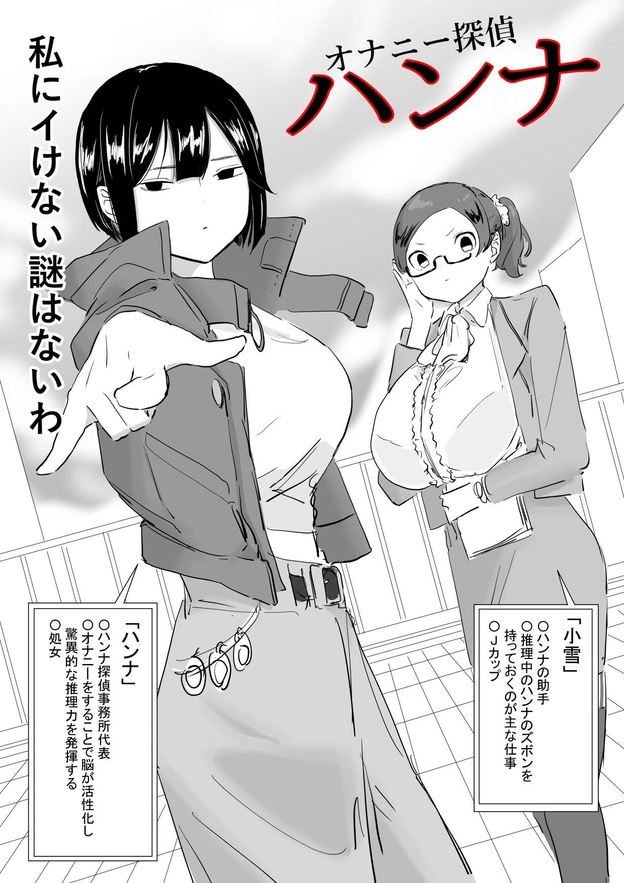 「ギャグえっち1ページ漫画2」のサムネイル画像