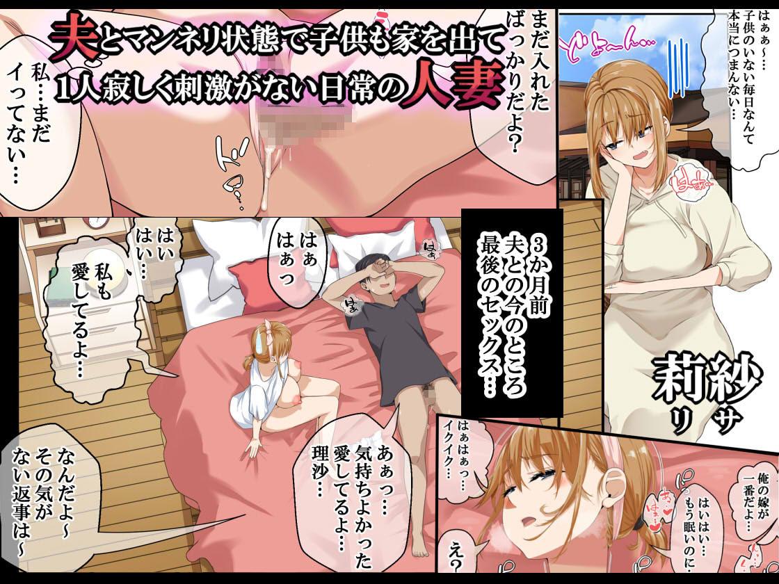「NTR×ママ活 ー人妻わからせ調教編ー」のサムネイル画像