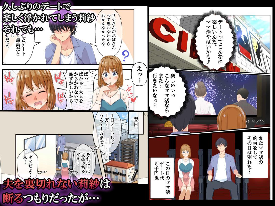 「NTR×ママ活 ー人妻わからせ調教編ー」のサムネイル画像