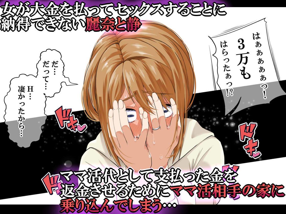 「NTR×ママ活 ー人妻わからせ調教編ー」のサムネイル画像