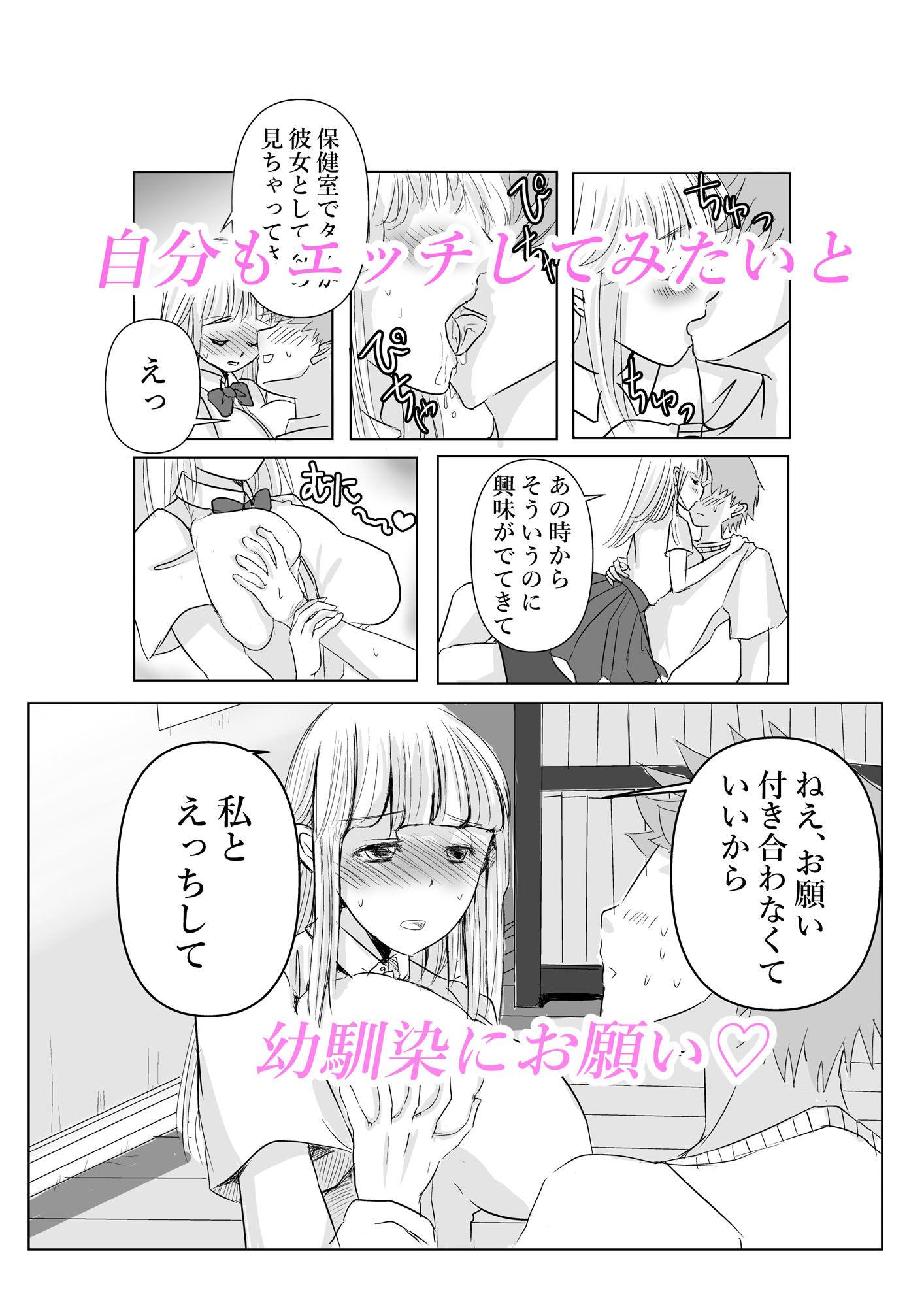 「幼馴染とイキまくり」のサムネイル画像